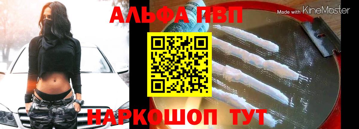 A-PVP Соль  Alpha PVP Соль  Ангарск  магазин  наркотиков  Альфа ПВП крисы CK  Alpha-PVP 