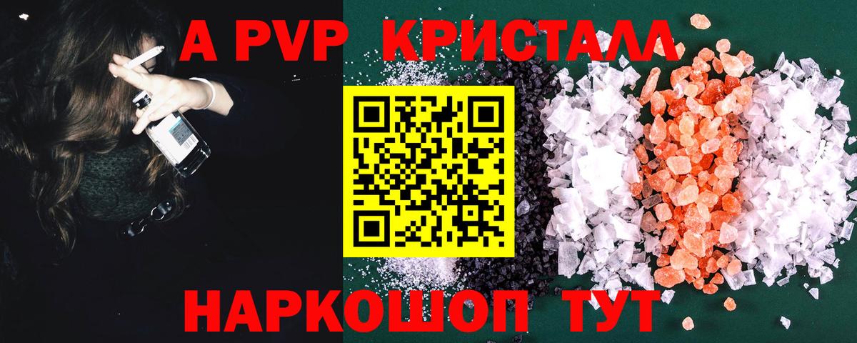 A PVP СК КРИС  Вход с VPN  Alpha-PVP Crystall  купить наркоту  Ангарск 