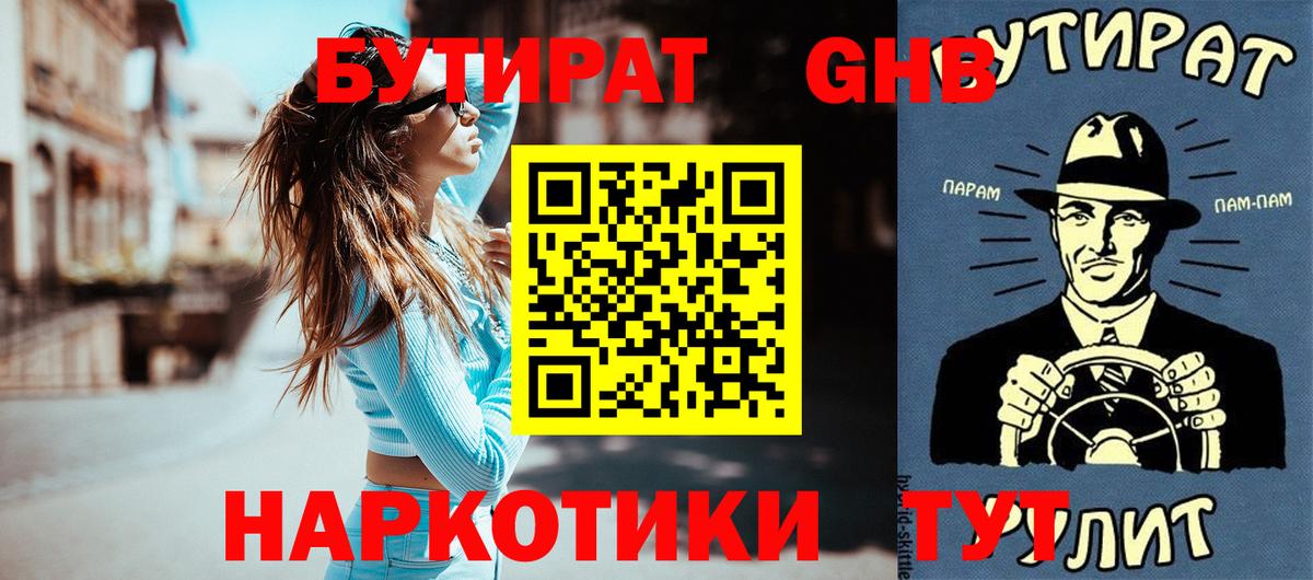 Ангарск  Бутират бутандиол  Вход с VPN 