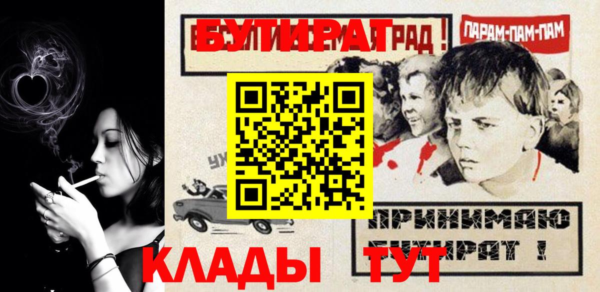 Бутират Butirat Ангарск