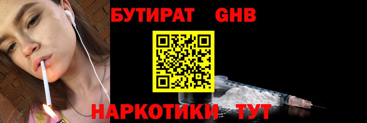 БУТИРАТ вода Ангарск