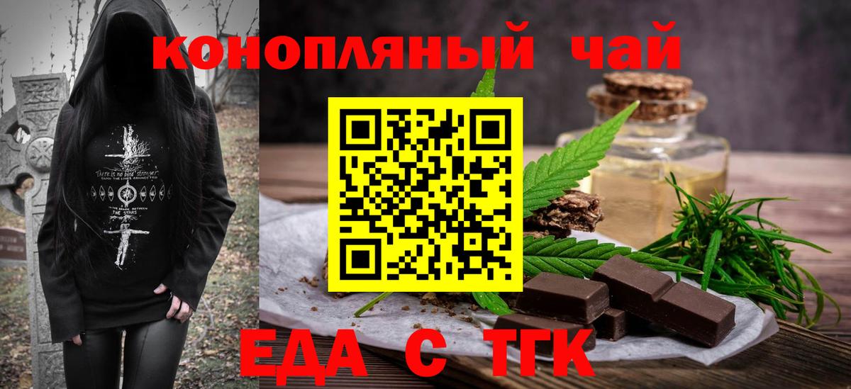 Еда ТГК марихуана  Вход с VPN  Ангарск 