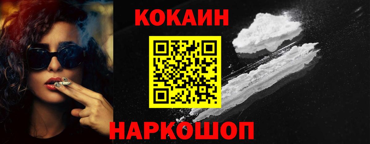 КОКАИН Колумбийский Ангарск