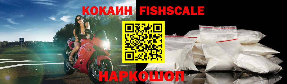 Cocaine Fish Scale  COCAIN 98%  Вход с VPN  Ангарск 