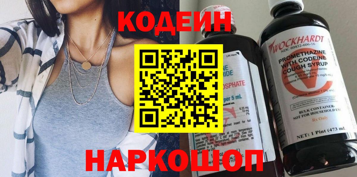 наркошоп  Вход с VPN  Ангарск  Кодеин напиток Lean (лин)  Кодеин напиток Lean (лин) 