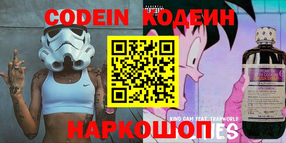 Ангарск  Кодеин напиток Lean (лин)  Вход с VPN 