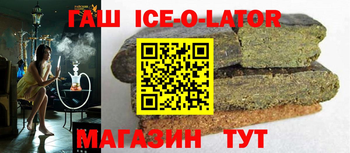 Гашиш хэш  ГАШ ice o lator  Ангарск  Хэш  где купить   Вход с VPN 