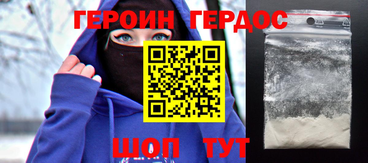 ГЕРОИН Heroin Ангарск