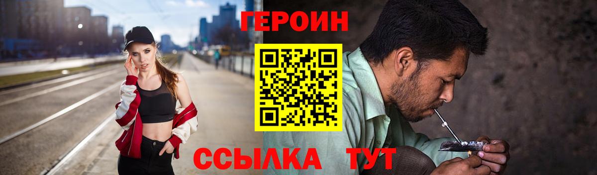 ГЕРОИН белый  Героин  Ангарск  Вход с VPN 