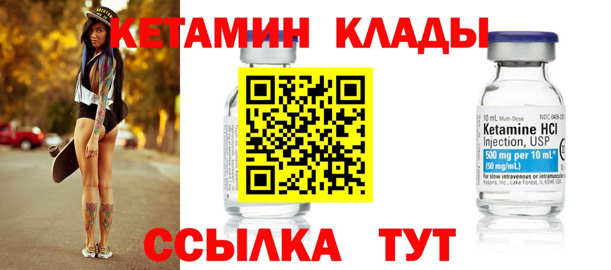 КЕТАМИН ketamine  Вход с VPN  КЕТАМИН VHQ  Ангарск 