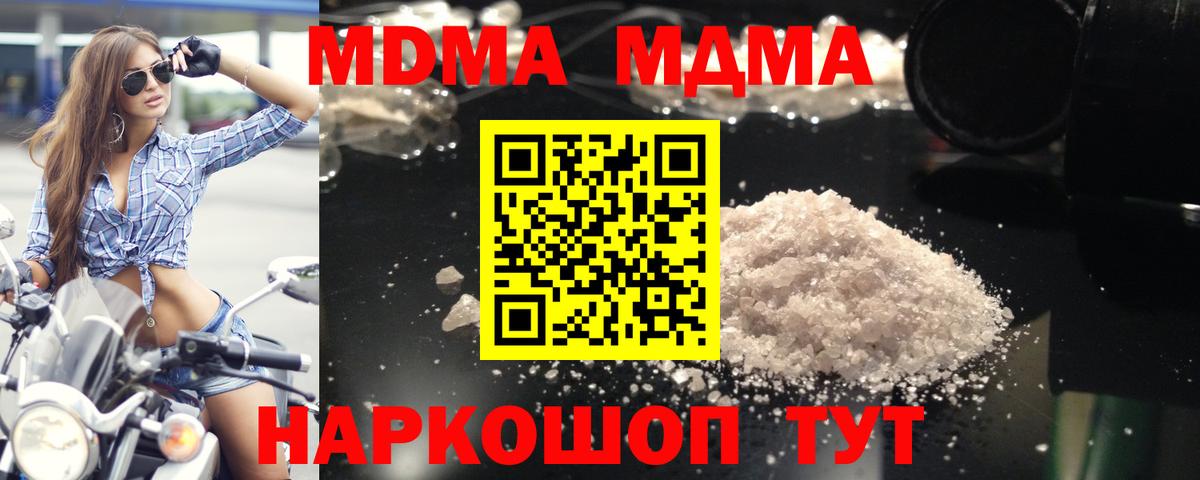 МДМА  MDMA молли  Ангарск  МДМА молли 