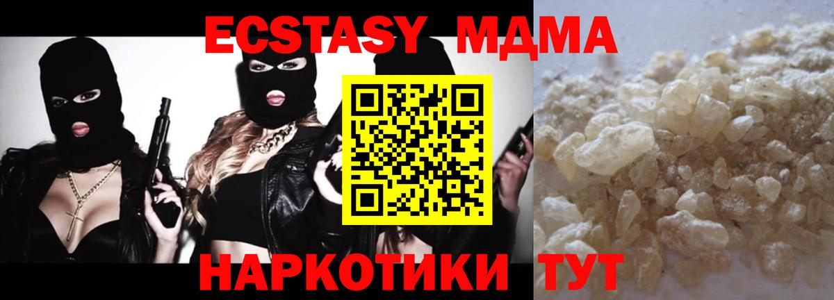 МДМА Molly Ангарск