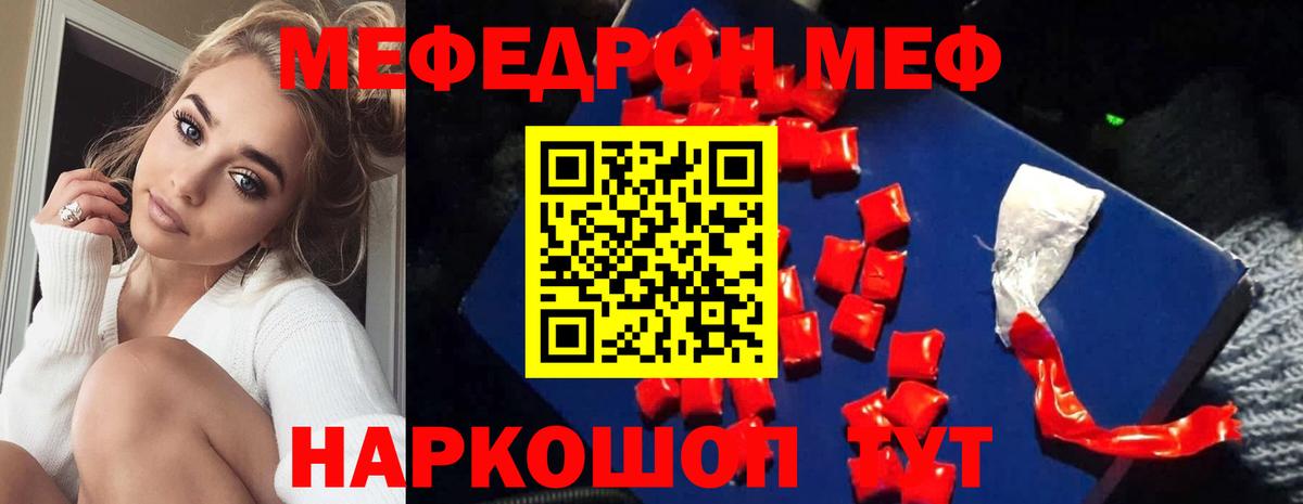 Мефедрон Ангарск