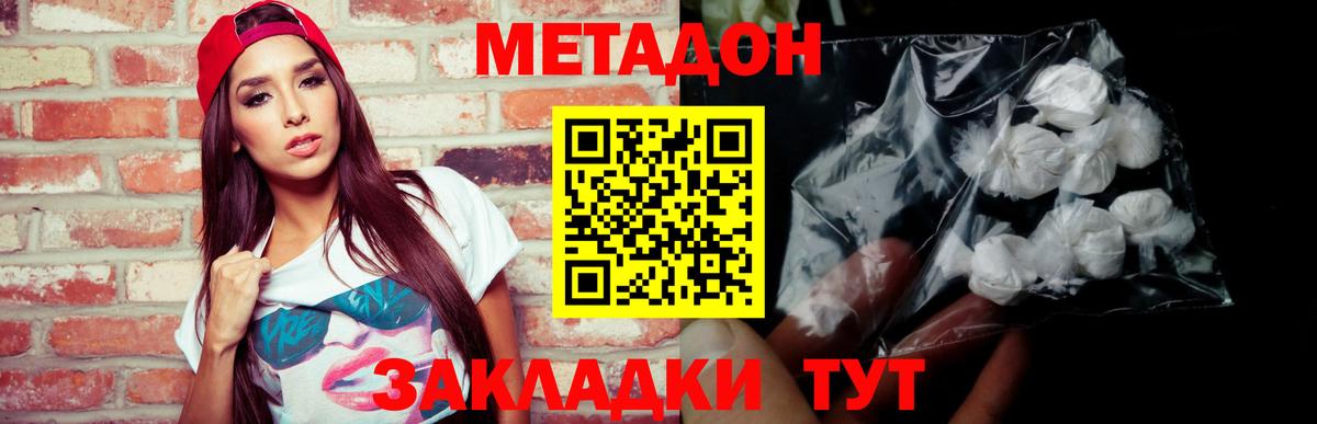 Метадон кристалл  Метадон белоснежный  Ангарск  блэк спрут tor  Вход с VPN 