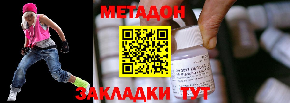 МЕТАДОН VHQ  Метадон кристалл  Ангарск  Вход с VPN 