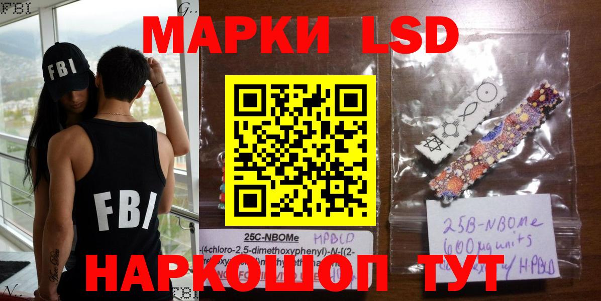 Марки 25I-NBOMe 1500мкг Ангарск