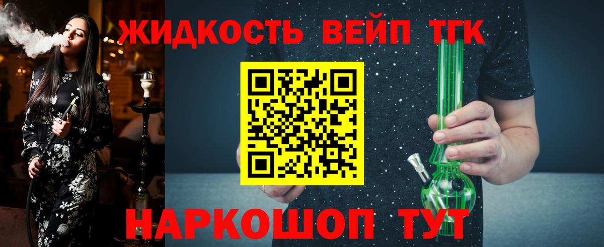 ТГК вейп  ТГК вейп с тгк  Ангарск 